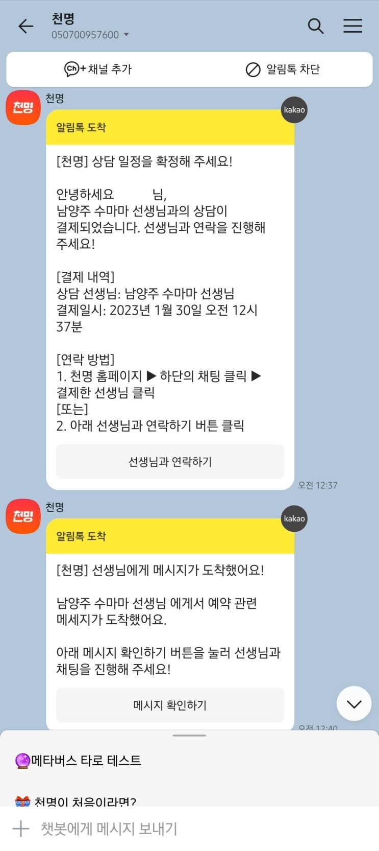   리얼 후기  내돈내산 천명 전화상담 후기