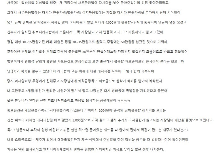 커피숍에서 훔친비법, 충격의 김치볶음밥 레시피