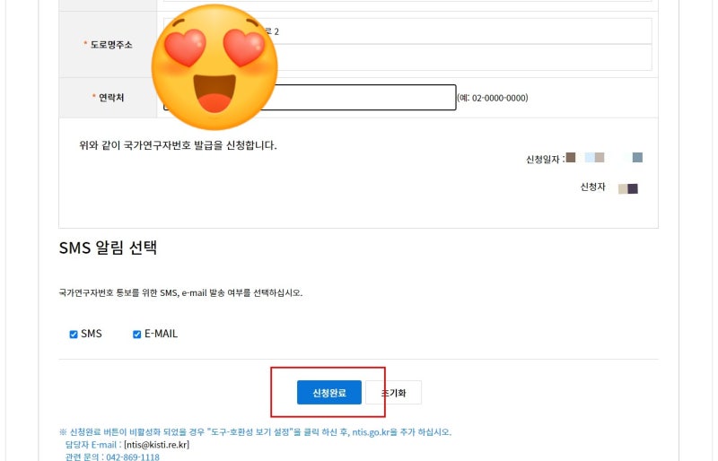 국가연구자번호 발급 조회 방법(구 과학기술인등록번호) : 네이버 블로그 국가연구자번호 발급 조회 방법(구 과학기술인등록번호) : 네이버 블로그