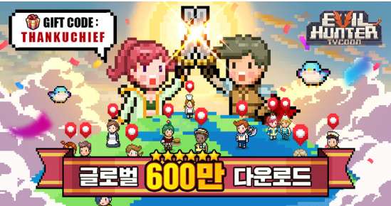  모바일 시뮬레이션 RPG <이블헌터타이쿤>이 600만 다운로드를 달성