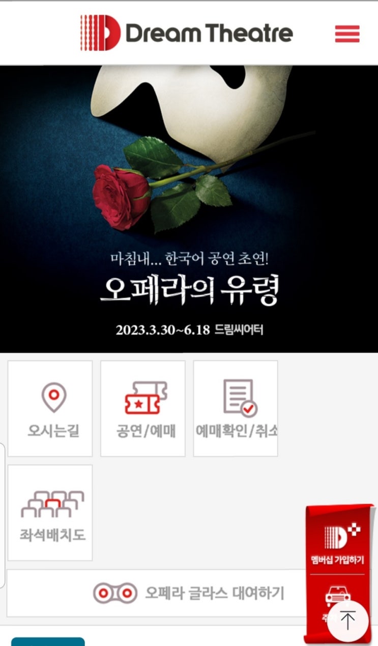  오페라의유령 부산공연(오페라글라스대여하기)