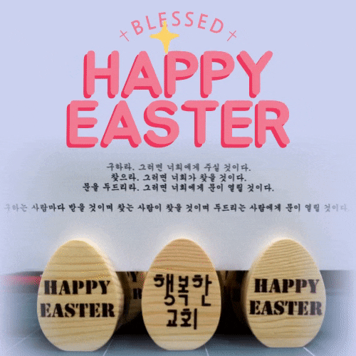  2023년 부활절 기다려요.
