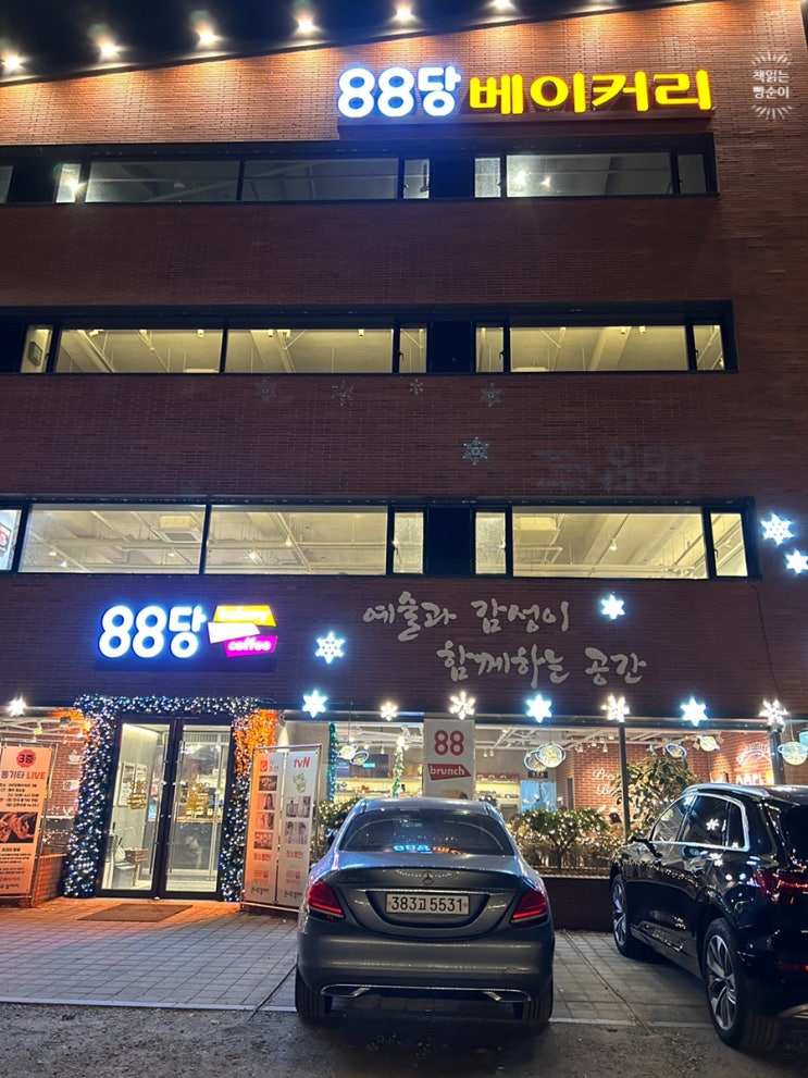  미사카페 '88당 베이커리' ft. 갤러리 그림