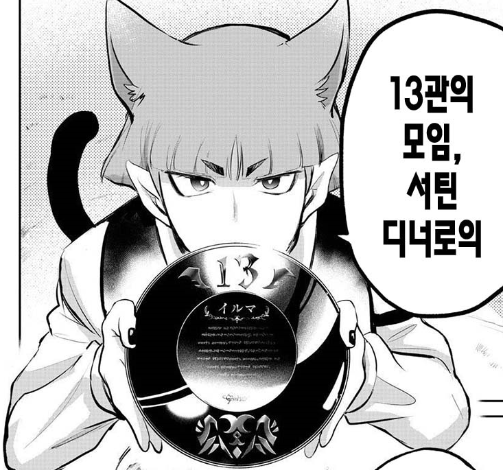  악마에 입문했습니다! 이루마 군/ Comic 199화
