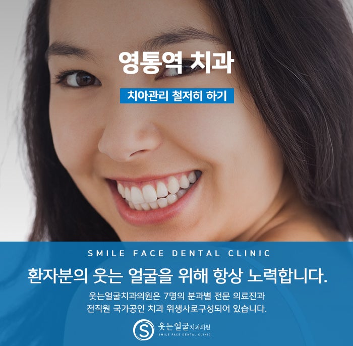 영통역치과에서 구강건강에 유의하세요