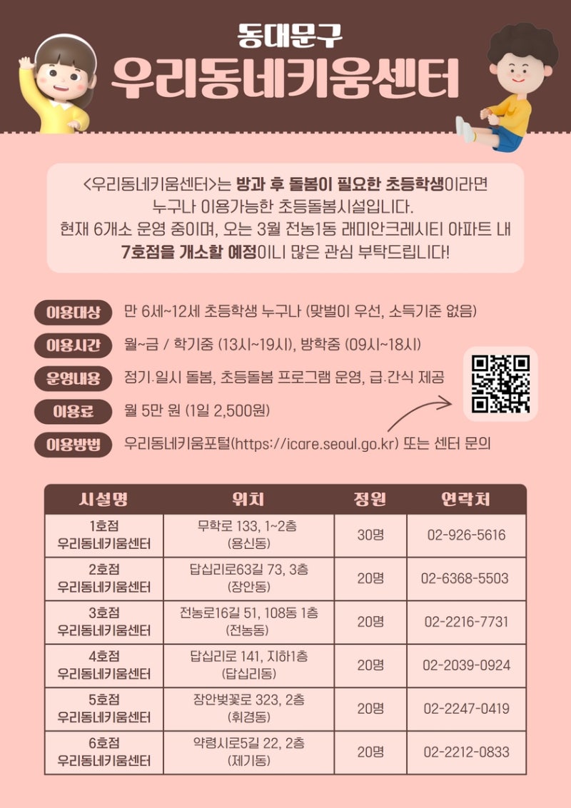 학교 끝나면 여기로 모여😘 동대문구 우리동네키움센터 이용 안내! : 네이버 블로그 학교 끝나면 여기로 모여😘 동대문구 우리동네키움센터 이용 안내! : 네이버 블로그