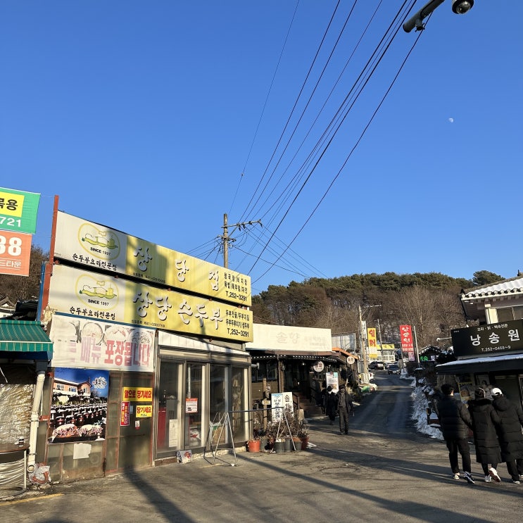  청주 상당산성 맛집 상당집에서 청국장과 파전 먹고 산책하기