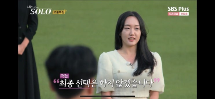  나는솔로 12기 인스타 직업 옥순인스타 영식 영자 모솔특집 커플 최종선택 83화 요약