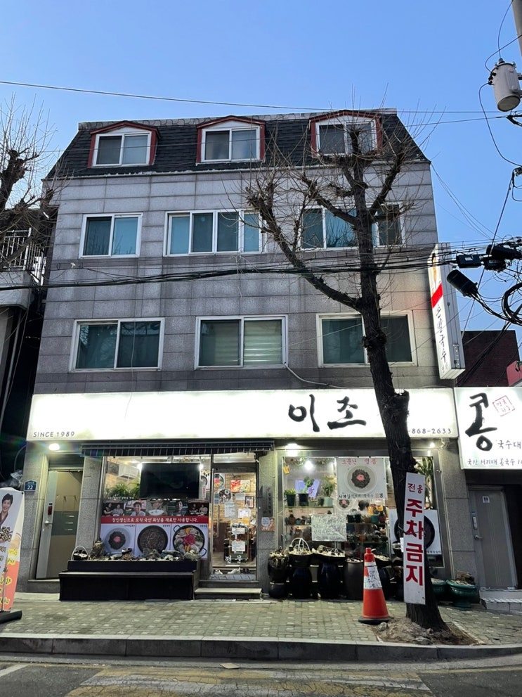  <구로 맛집> 이조 서리태 콩국수 정말 찐 콩국수