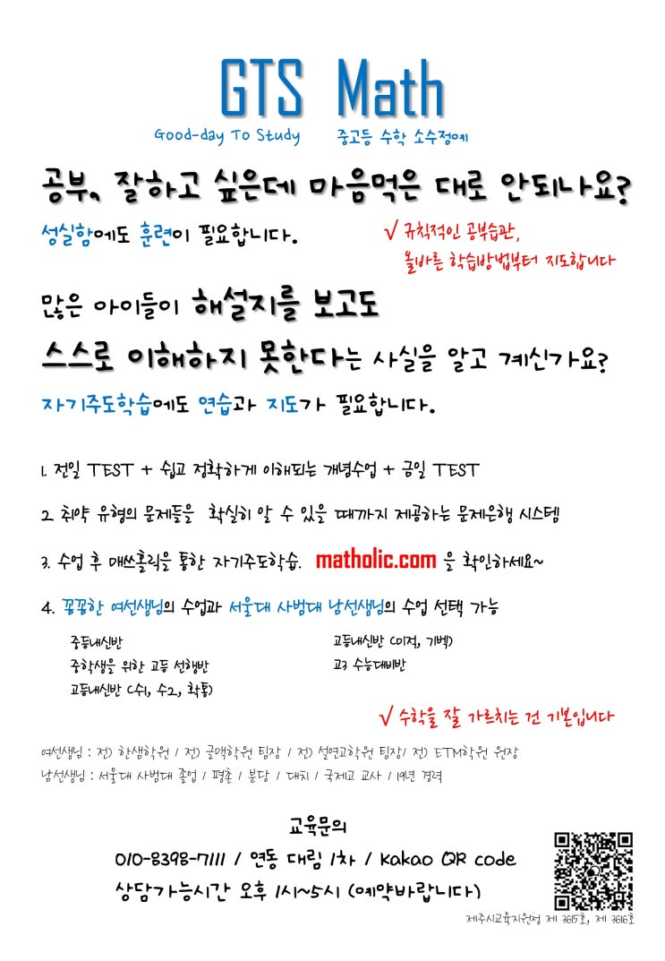  신제주 노형 연동 중고등 수학 GTS Math