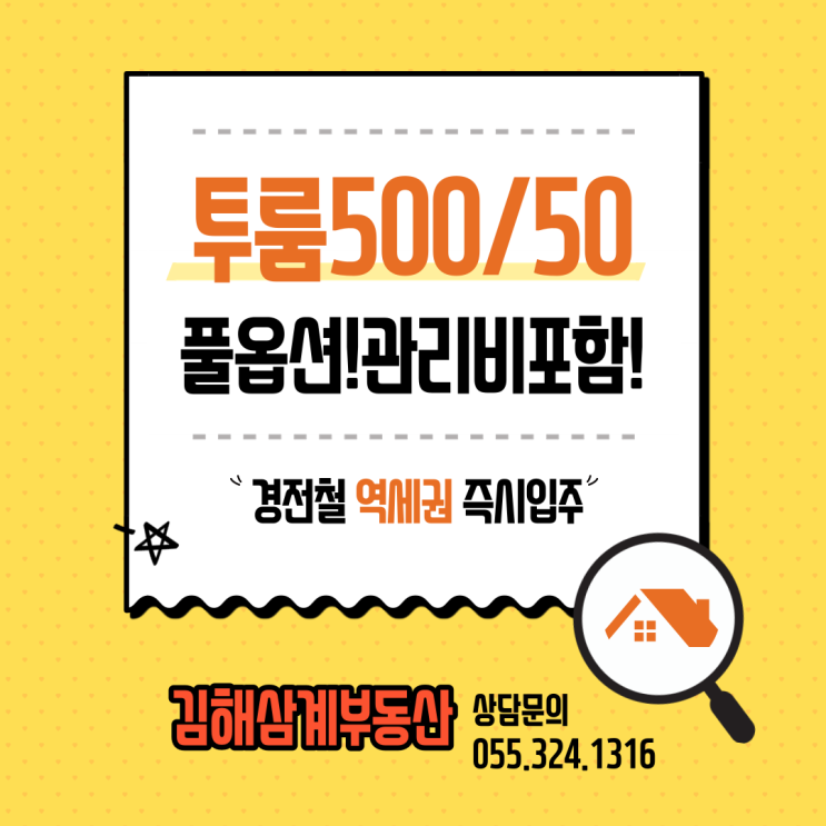  김해 투룸 삼계동 경전철 역세권 풀옵션 2층 즉시입주 가능