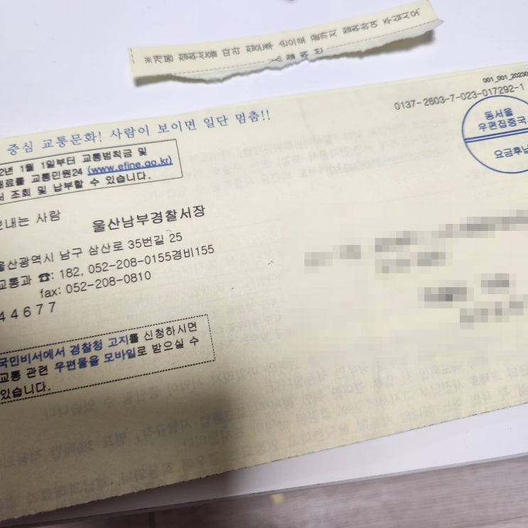  속도위반 & 신호위반 범칙금, 과태료 차이와 전환 방법