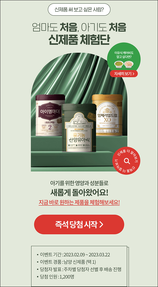 남양분유 신제품 이벤트(제품 1,200명)즉당 남양분유 신제품 이벤트(제품 1,200명)즉당