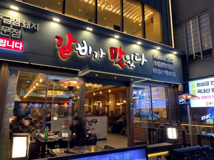 부산 해운대 고기맛집 해운대 구남로 외식하기 좋은곳 '갈비가 맛있다' 연기없는 고기집인데다 구워주는 고깃집이라 맛있게 먹기만 하면되서 좋았던 곳! 부산 해운대 고기맛집 해운대 구남로 외식하기 좋은곳 '갈비가 맛있다' 연기없는 고기집인데다 구워주는 고깃집이라 맛있게 먹기만 하면되서 좋았던 곳!