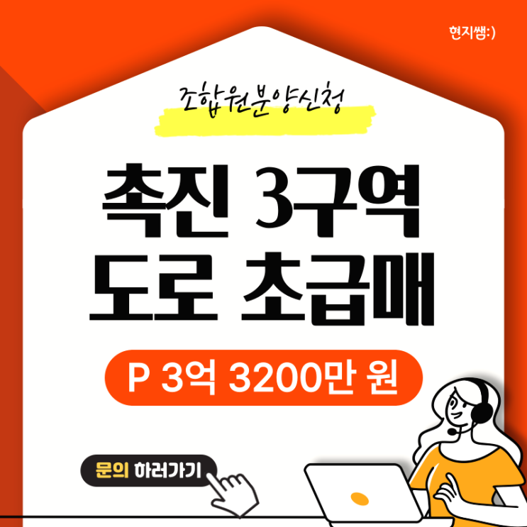  부산진구범전동) 촉진3구역 시민공원재개발 아크로라로체 도로부지초급매 주택수미포함 :: P 3.32억 매매가4.7억