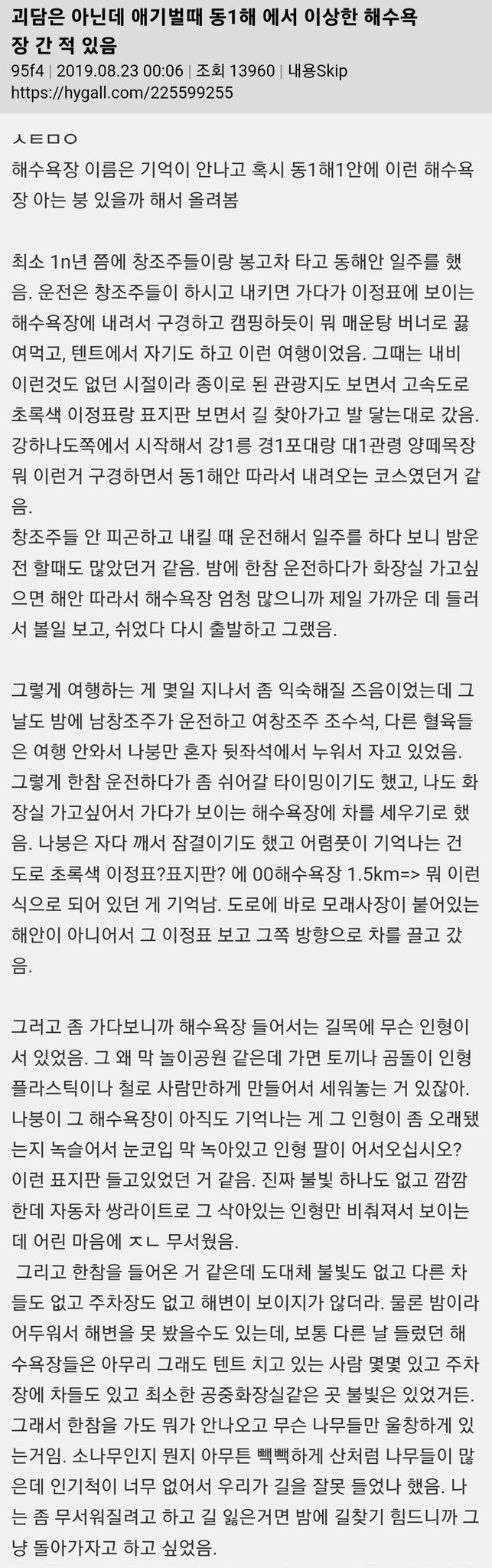  괴담은 아닌데 동해에서 이상한 해수욕장 간 적 있어