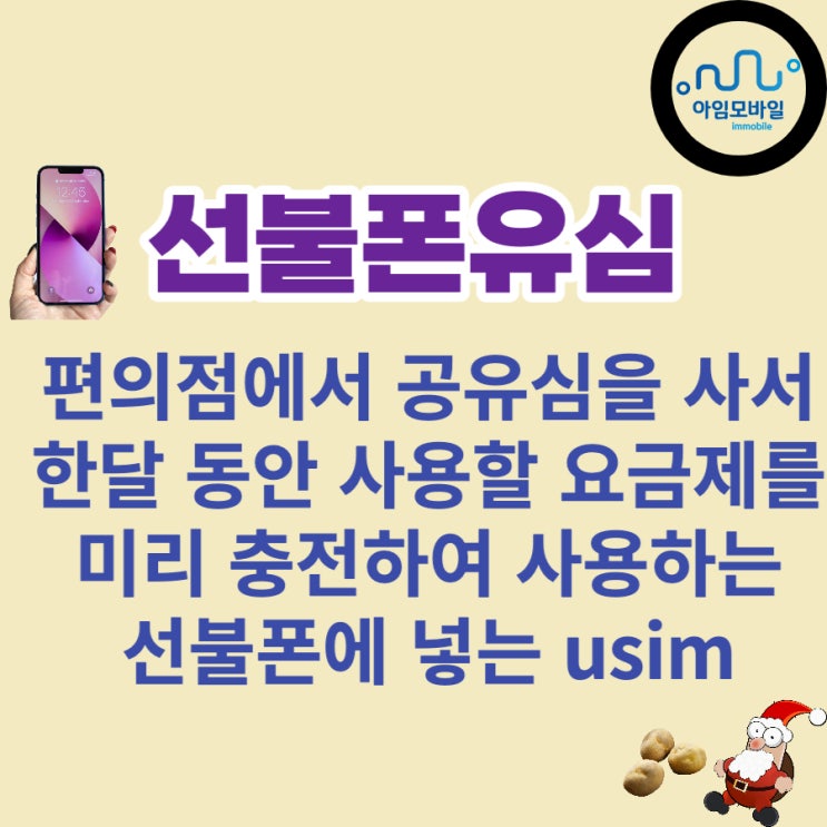  휴대폰미납 있어도 선불폰유심 사서 그대로 사용하는 법