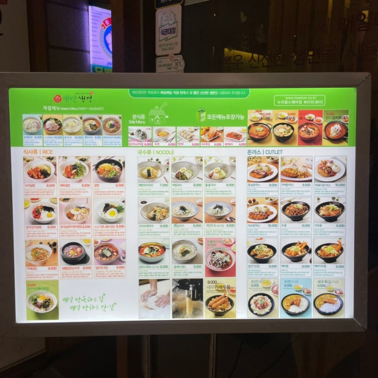  [상암] 매반생면 : 상암 직장인 점심 온갖 메뉴 다있음