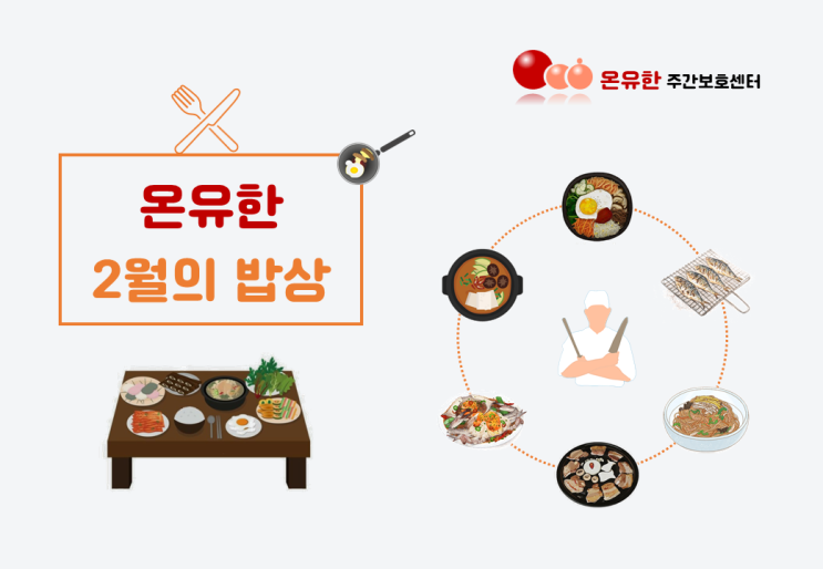  2023년 02월 식단표