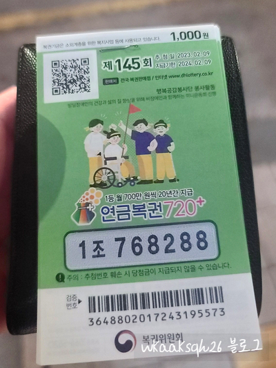  이번주 연금복권 145회 당첨 및 1등 실수령금 안내 2023년 2월 9일 추첨