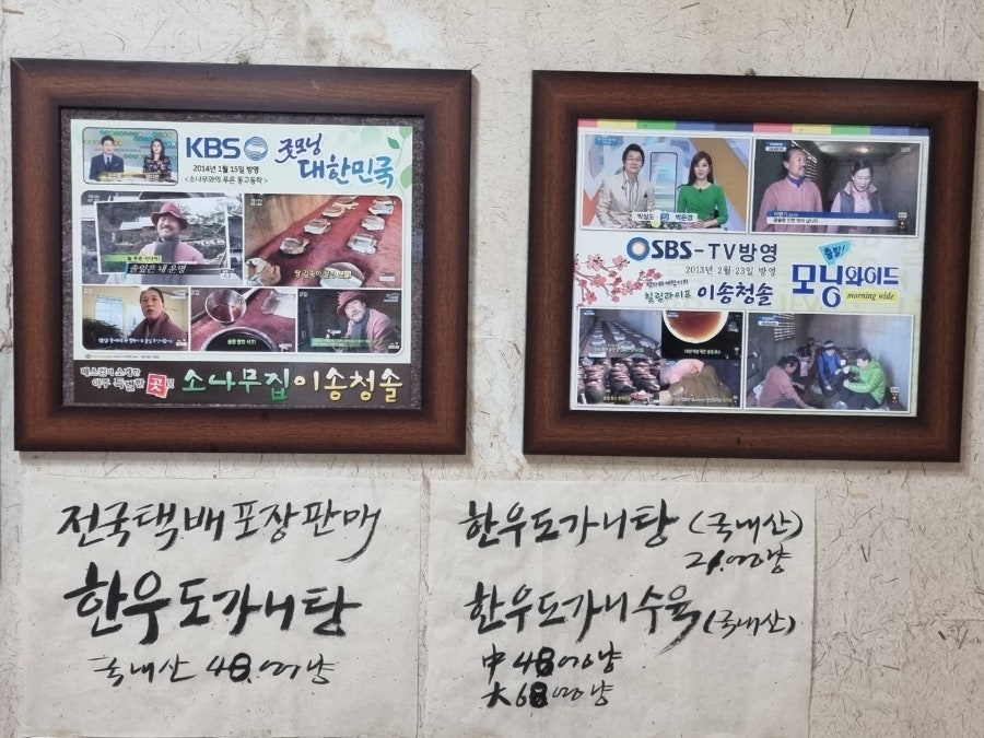 소나무집 공주점 사진 6