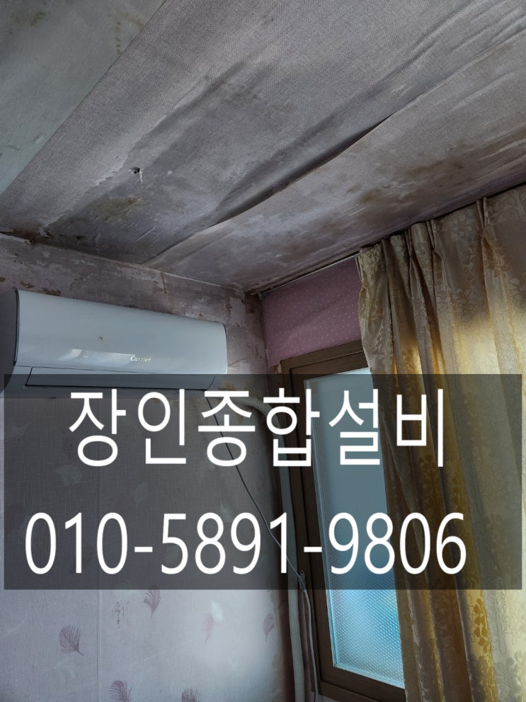  김제누수 물이 새서 아랫집 피해 누수공사 완료