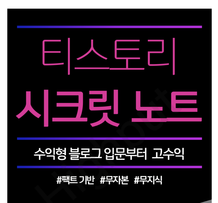  티스토리 블로그 만들기 (ChatGPT 자동화 블로그 글쓰기)
