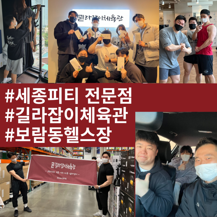  세종pt는 보람동헬스 길라잡이체육관을 선택해야 하는 3가지 이유