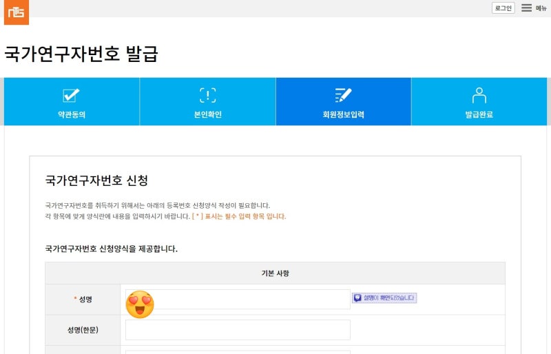 국가연구자번호 발급 조회 방법(구 과학기술인등록번호) : 네이버 블로그 국가연구자번호 발급 조회 방법(구 과학기술인등록번호) : 네이버 블로그