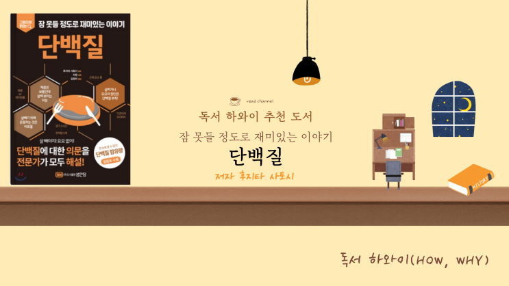 미용과 건강에 반드시 필요한 단백질(ft. 건강한 다이어트에 필수적인 단백질) 미용과 건강에 반드시 필요한 단백질(ft. 건강한 다이어트에 필수적인 단백질)