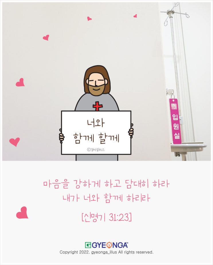  너와 함께 할께