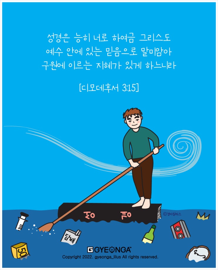  구원에 이르는 지혜는 성경