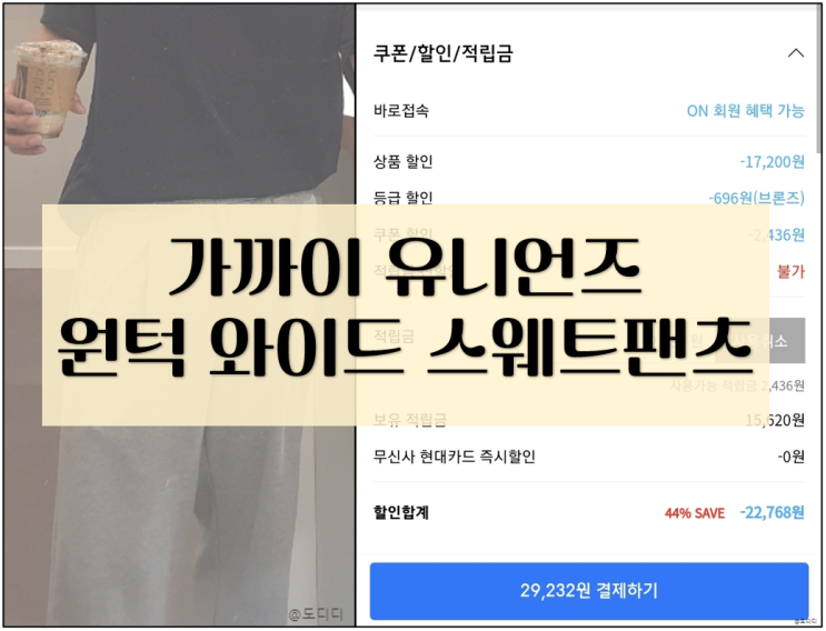  가까이 유니언즈 원턱 와이드 스웨트팬츠 무신사 바지 1등(GAKKAIUNIONS)