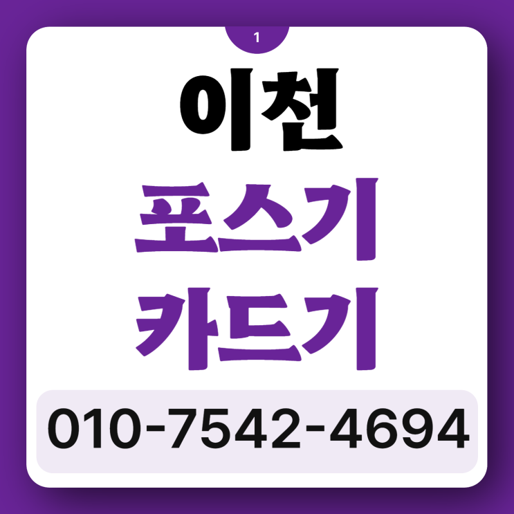 이천 포스기 포스세트 이천시 이동식카드단말기 블루투스카드기 무선신용카드결제기