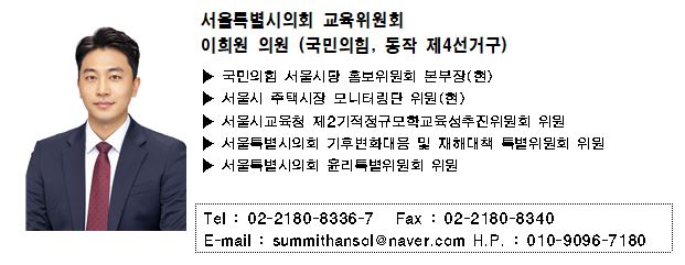 서울시의회 민주당의 거짓선동에 의회 차원의 엄중한 책임을 물을 것!
