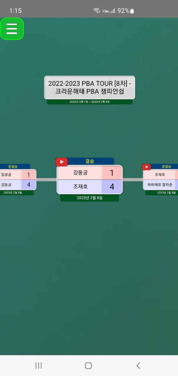  까미 대진표에 PBA TOUR 크라운해태 대진표가 등록되었습니다.