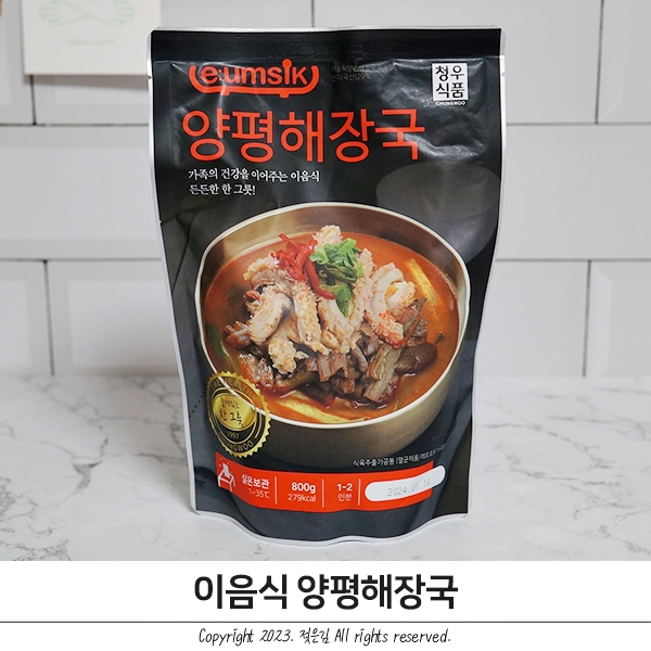 양평해장국밀키트 푸짐한 쇼핑올라 양평해장국밀키트 푸짐한 쇼핑올라