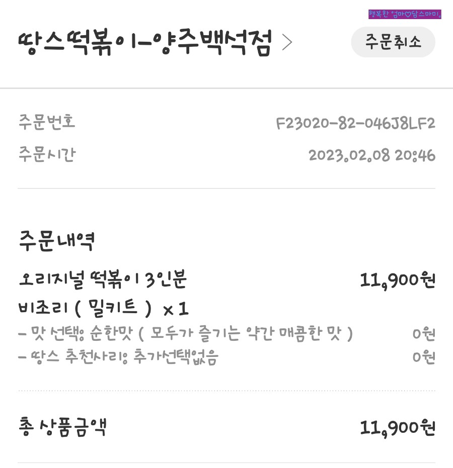 땅스떡볶이 백석점 사진 1