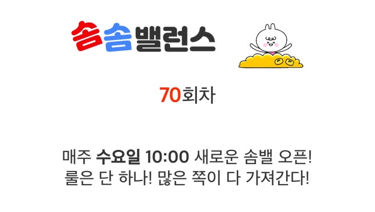 2월 9일 워너아이 솜솜밸런스 70회차 도전 69차 후기 2월 9일 워너아이 솜솜밸런스 70회차 도전 69차 후기