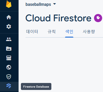  [베이스볼맵 Application] 회고록 part 1-3 : 기술 구현 관련 (Firebase)