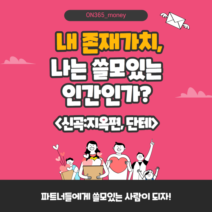 &lt;신곡:지옥편, 단테&gt;내 존재가치, 나는 쓸모있는 인간인가?