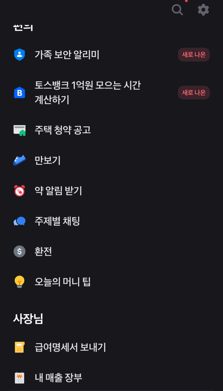 송금앱 토스에서 네이버페이로 갈아타는 중