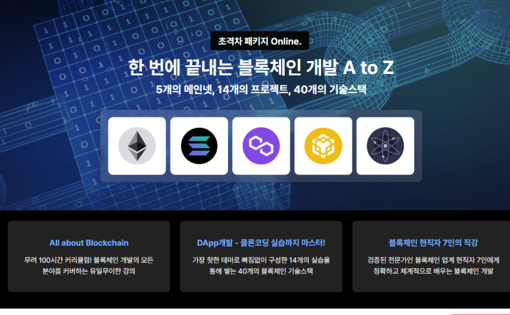  블록체인 개발 강의 AtoZ 인강 (30% 할인 쿠폰) | 패스트캠퍼스