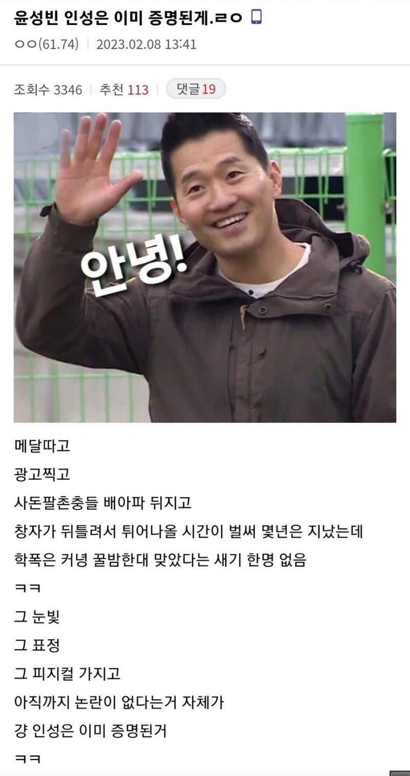 윤성빈 인성 증명 짤