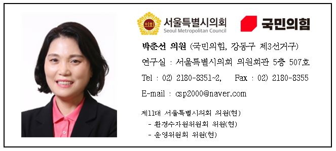박춘선 서울시의원, 강동갑 전주혜 국회의원, 지역주민과 함께 강일생태육교 현장 방문