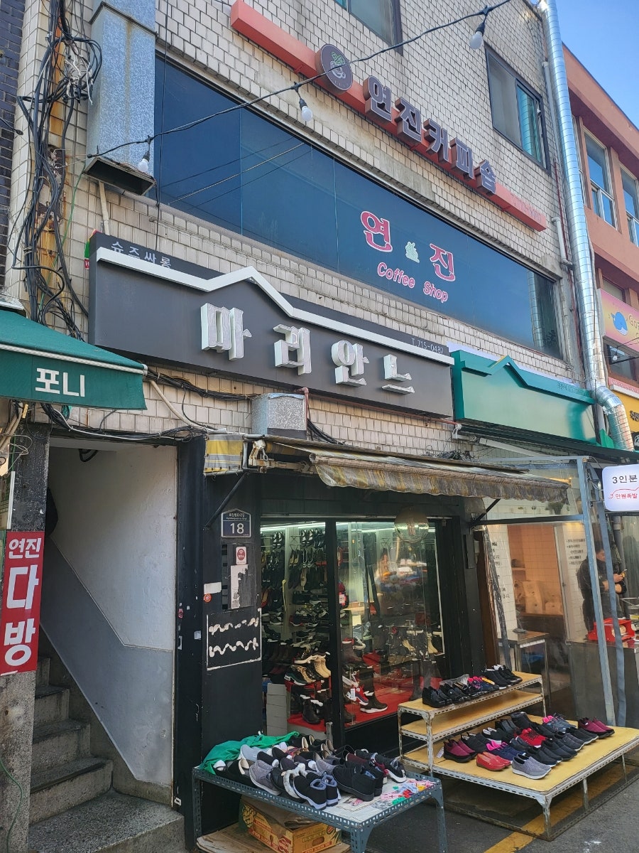 연진다방 사진 2