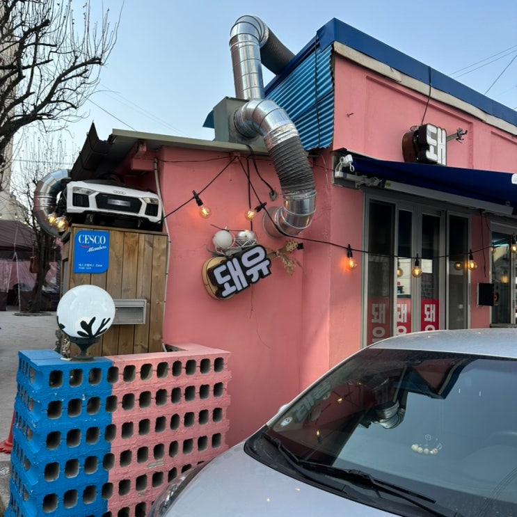  선화동 국밥맛집 돼유