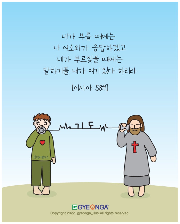  기도와 응답
