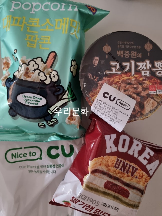 편의점 핫 한 신상품(cu편의점 대파콘소메맛팝콘,고대맘모스빵,백종원의 고기짬뽕)