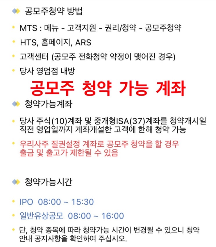  이노진 공모주 IBK투자증권 당일계좌개설 청약 불가